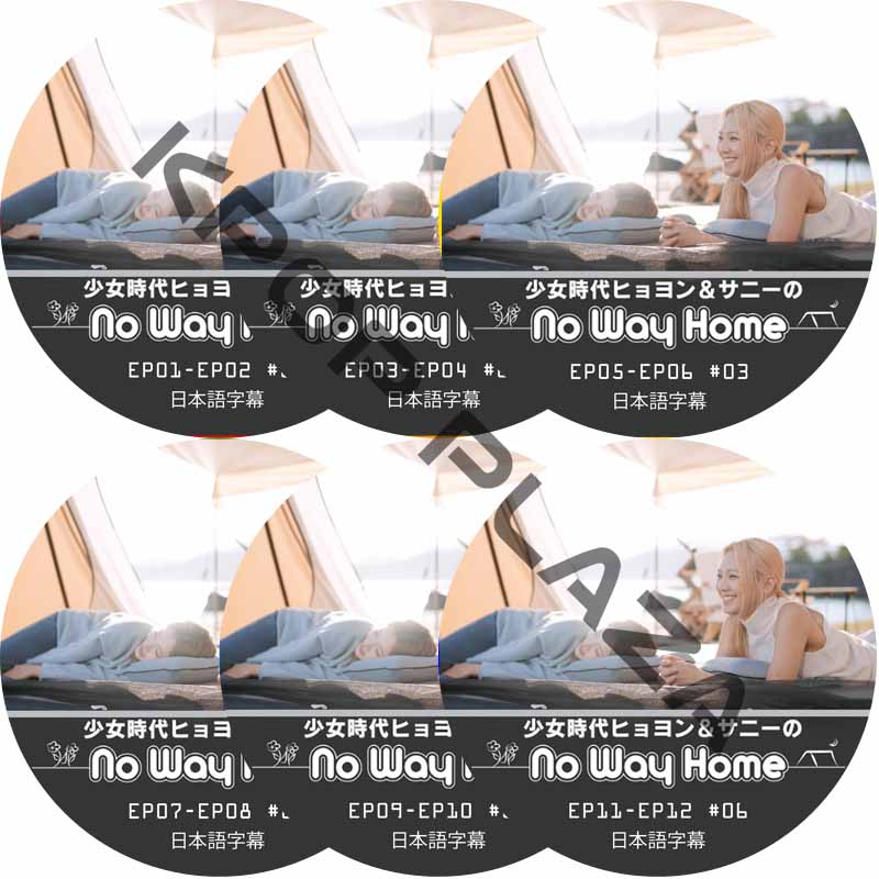 少女時代ヒョヨン＆サニーのNo Way Home (EP01-EP12 完結 #6枚セット) 日本語字幕  [K-POP DVD]の画像