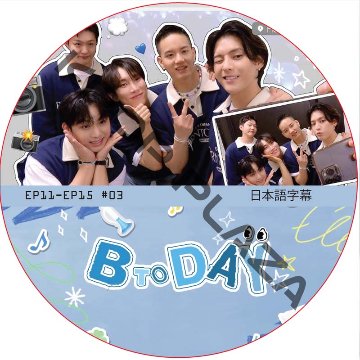BTOB BTODAY (EP11-EP15 #03) / ビトゥビ BTOB DVD [K-POP DVD]の画像