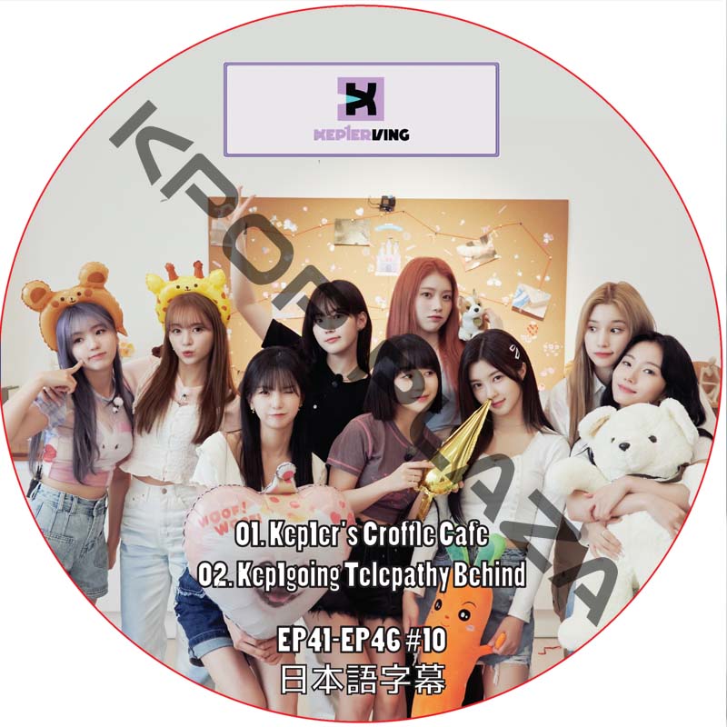 Kep1er Kep1erving (EP41-EP46 #10) 日本語字幕 / ケプラー kep1er DVD [K-POP DVD]の画像