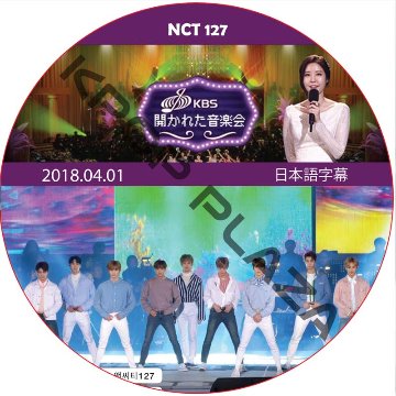 NCT 127 開かれた音楽会 (2018.04.01) 日本語字幕  [K-POP DVD]の画像