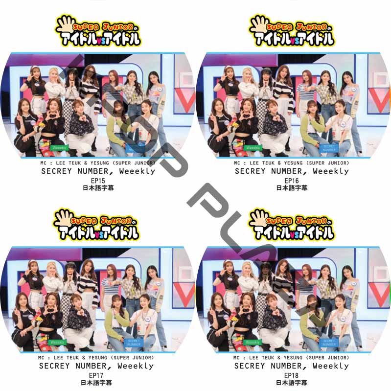 SUPER JUNIORのアイドルVSアイドル (EP15-EP18 #4枚セット) 日本語字幕 / [出演者 : SECREY NUMBER, Weeekly]の画像