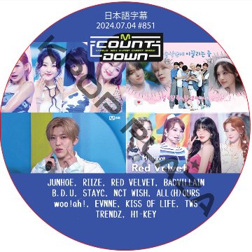 McountDown (2024.07.04 #851) 日本語字幕 / [出演者 : RIIZE, RED VELVET, NCT WISH, EVNNE, KISS OF LIFE, TWS 他]の画像