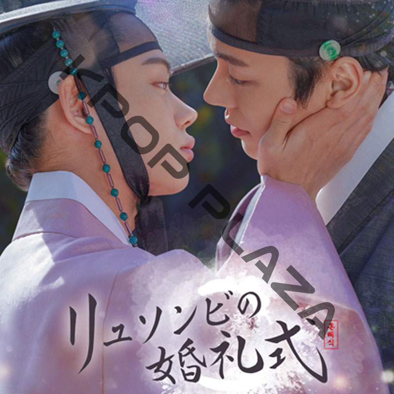 [韓国ドラマ] リュソンビの婚礼式 DVD版 全8話 (4枚セット) 日本語字幕 の画像