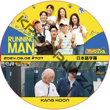 ランニングマン (2024.06.02 #707) 日本語字幕 / [出演者 : KANG HOON] カン・フン [K-POP DVD]の画像