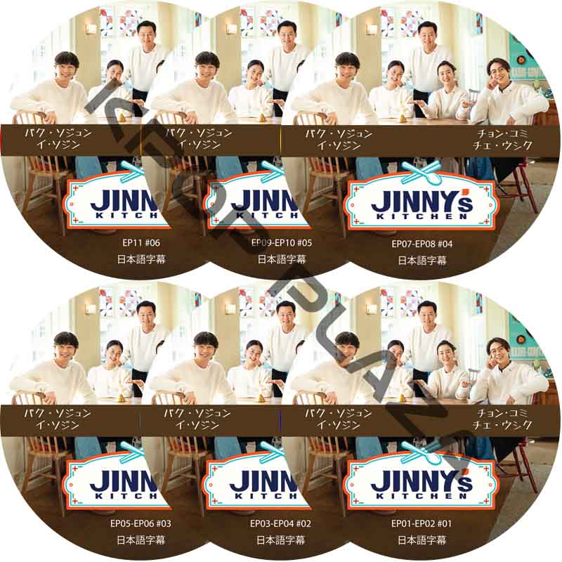 ソジンの家 シーズン2 (EP01-EP11 完結 #6枚セット) 日本語字幕 / [出演者 : パク・ソジュン, イ･ソジン, チョン･ユミ, チェ・ウシク] [K-POP DVD]の画像