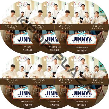 ソジンの家 シーズン2 (EP01-EP11 完結 #6枚セット) 日本語字幕 / [出演者 : パク・ソジュン, イ･ソジン, チョン･ユミ, チェ・ウシク] [K-POP DVD]の画像