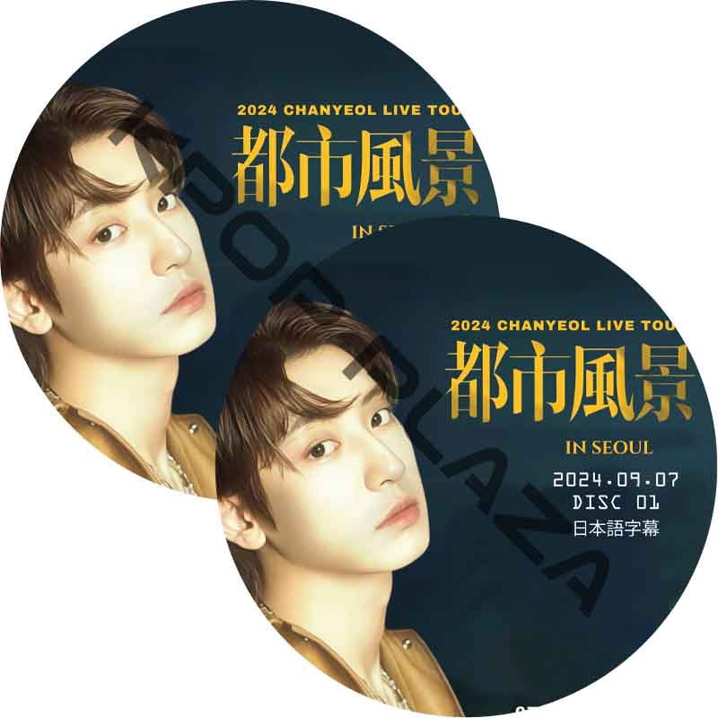 2024 CHANYEOL LIVE TOUR 都市 風景 (City-scape) in SEOUL (2024.09.07 #2枚セット) 日本語字幕 / エクソ [K-POP DVD]の画像