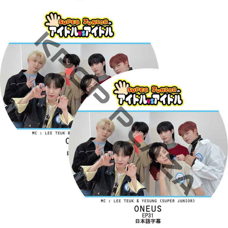 ONEUS SUPER JUNIORのアイドルVSアイドル (EP31-EP32 #2枚セット) 日本語字幕の画像