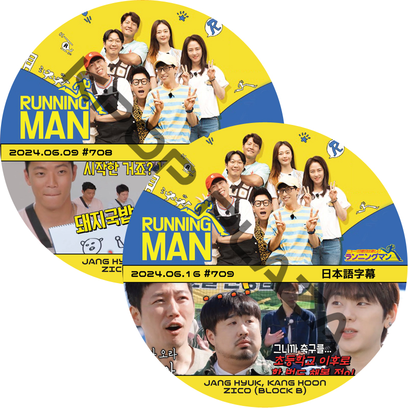 ランニングマン (24.06.09-24.06.16 #708-#709) 日本語字幕 / [出演者 : KANG HOON, チャンヒョク, ZICO (BLOCK B)]の画像