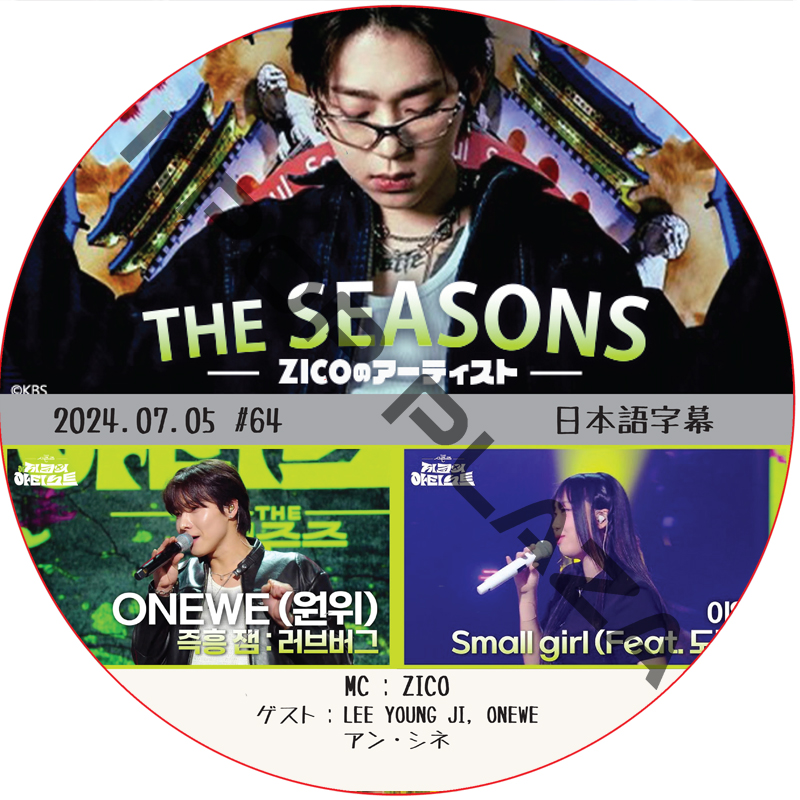 THE SEASONS ZICOのアーティスト (2024.07.05 #64) 日本語字幕 / [出演者 : LEE YOUNG JI, ONEWE, アン・シネ]の画像