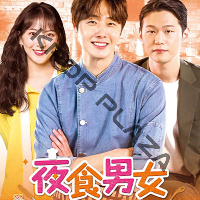 [韓国ドラマ] 夜食男女 DVD版 全12話 (6枚セット) 日本語字幕 の画像