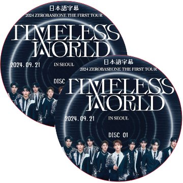2024 ZEROBASEONE THE FIRST TOUR [TIMELESS WORLD] IN SEOUL (2024.09.21 #2枚セット) 日本語字幕の画像