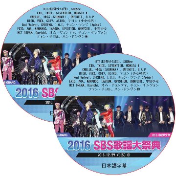 2016 SBS歌謡祭(2016.12.29 #2枚セット) 日本語字幕 / [出演者 : BTS(防弾少年団)、SHINee、EXO、TWICE、SEVENTEEN、MONSTA X、CNBLUE]の画像