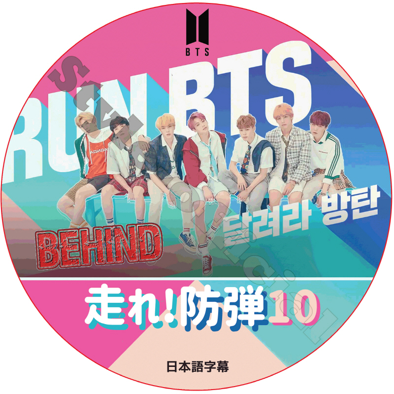 BTS 走れ防弾 ビハインド (DISC 10) 日本語字幕 / 防弾少年団 バンタン 走れバンタン BEHIND CUT [K-POP DVD]の画像