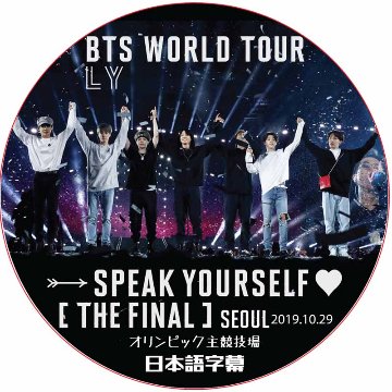BTS WORLD TOUR LOVE YOUR SELF SPEAK YOURSELF IN SEOUL THE FINAL (2019.10.29) 日本語字幕  [K-POP DVD]の画像