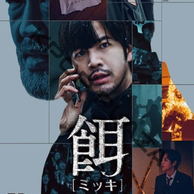 [韓国ドラマ] 餌 [ミッキ] DVD版 全12話 (6枚セット) 日本語字幕 の画像