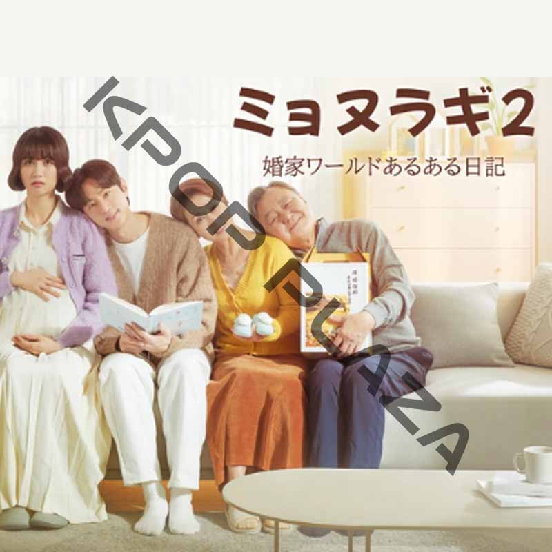 [韓国ドラマ] ミョヌラギ２ [婚家ワールドあるある日記] DVD版 全12話 (6枚セット) 日本語字幕 の画像