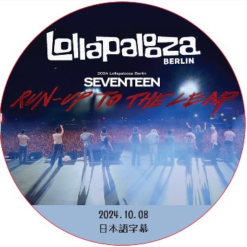 SEVENTEEN Live at Lollapalooza Berlin 2024 Run-Up to the Leap (2024.10.08) 日本語字幕 / SEVENTEEN DVD SVTの画像