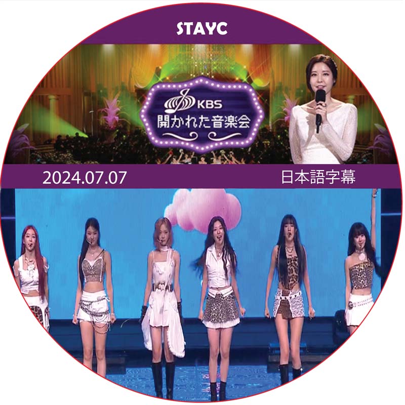 STAYC 開かれた音楽会 (2024.07.07) 日本語字幕 / ステイシー STAYC DVD [K-POP DVD]の画像
