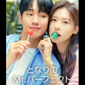 [韓国ドラマ] となりのMr.パーフェクト DVD版 全16話 (8枚セット) 日本語字幕 の画像