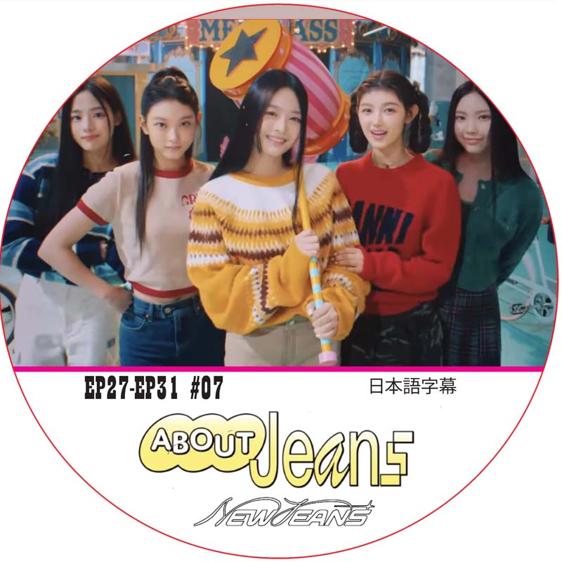 NewJeans About Jeans (EP27-EP31 #07) 日本語字幕 / ニュージーンズ NewJeans dvdの画像