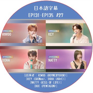 LEEMUJIN SERVICE (EP131-EP135 #27) 日本語字幕 / [出演者 : RIWOO (BOYNEXYDOOR), KEY (SHINee)]の画像