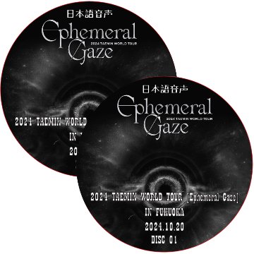 2024 TAEMIN WORLD TOUR [Ephemeral Gaze] IN FUKUOKA (2024.10.20 #2枚セット) 日本語音声 / シャイニー shinee dvdの画像