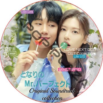 となりのMr.パーフェクト OST COLLECTION DVD / [出演者 : チョン・ヘイン 他]の画像