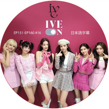IVE ON (EP151-EP160 #16) 日本語字幕 アイブ [K-POP DVD]の画像