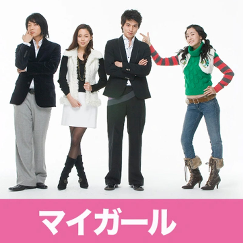 [韓国ドラマ] マイガール DVD版 全16話 (8枚セット) 日本語字幕の画像