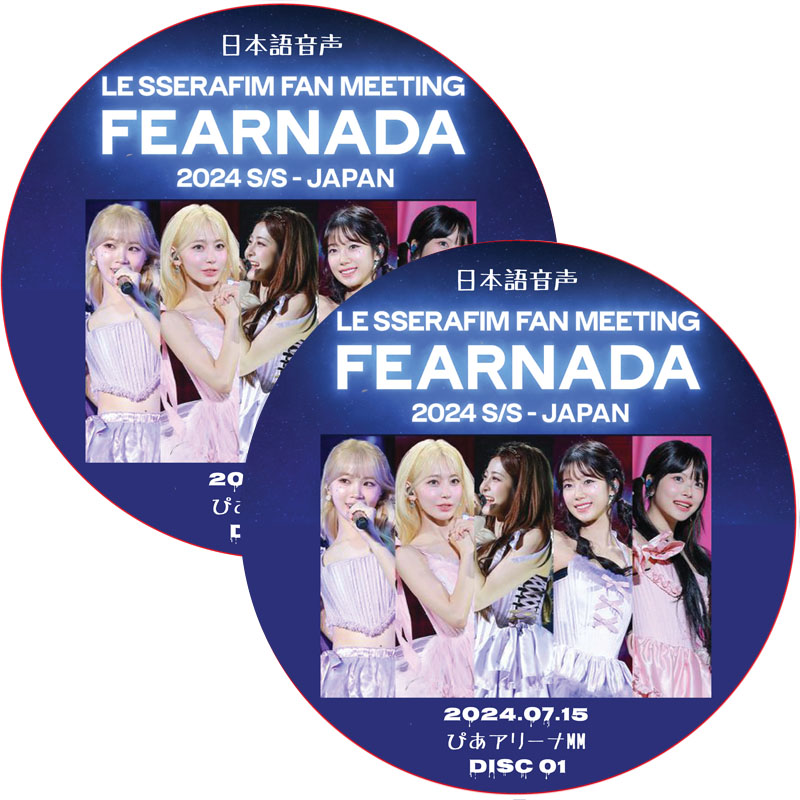 LE SSERAFIM FAN MEETING 'FEARNADA' 2024 S/S IN JAPAN [ぴあアリーナMM] (2024.07.15 #2枚セット) 日本語音声の画像