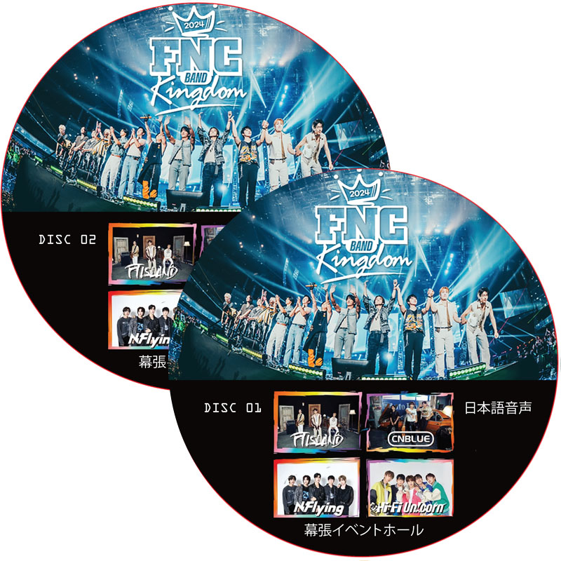FNC BAND KINGDOM 2024 [幕張イベントホール] (2枚セット) 日本語音声 / [出演者 : CNBLUE, FTISLAND, N.FLYING, Hi-Fi Unicorn]の画像