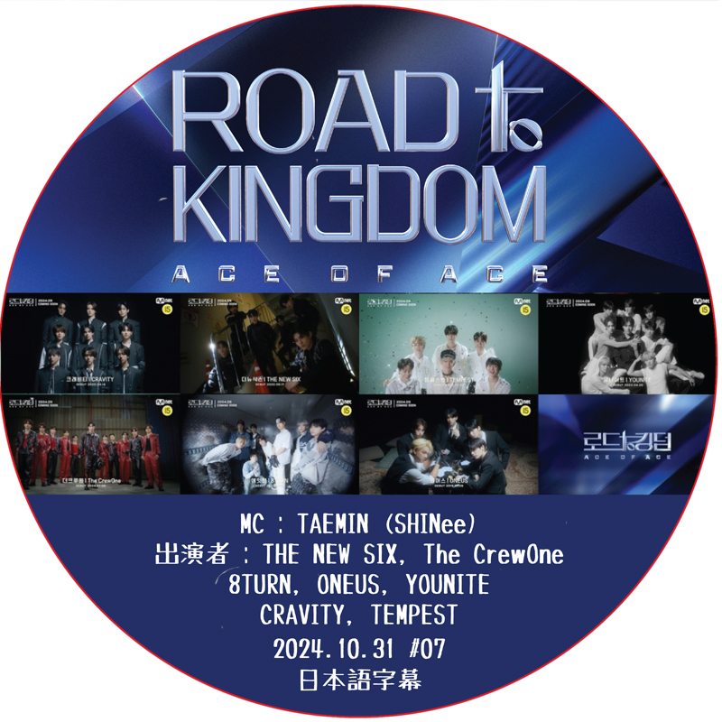 ROAD TO KINGDOM ACE OF ACE (24.10.31 #07) 日本語字幕 / [MC : TAEMIN (SHINee)]の画像