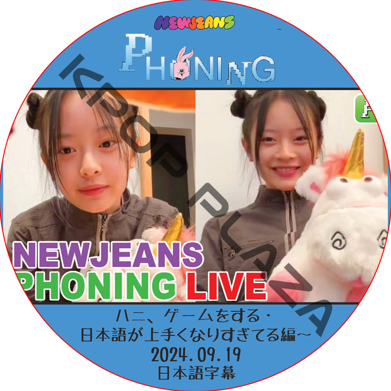 NewJeans PHONING LIVE (2024.09.19) 日本語字幕  [K-POP DVD]の画像