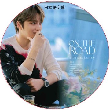 Kim Jae Joong - On The Road An Artists Journey (日本語字幕) / ジェジュン J-JUN [K-POP DVD]の画像