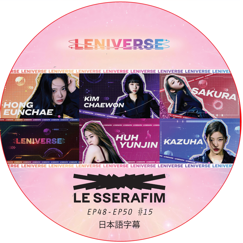 LE SSERAFIM LENIVERSE (EP48-EP50 #16) 日本語字幕 / ル セラフィム LE SSERAFIM DVD [K-POP DVD]の画像