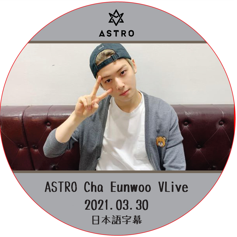 ASTRO Cha Eunwoo VLive (2021.03.30) 日本語字幕 / ASTRO DVD アストロ チャ・ウヌ [K-POP DVD]の画像