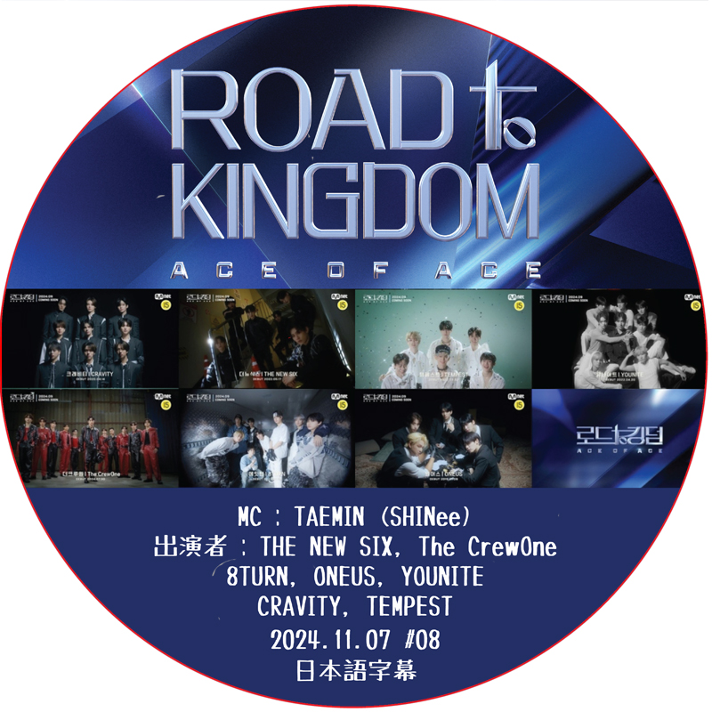 ROAD TO KINGDOM ACE OF ACE (24.11.07 #08) 日本語字幕 / [MC : TAEMIN (SHINee)]の画像