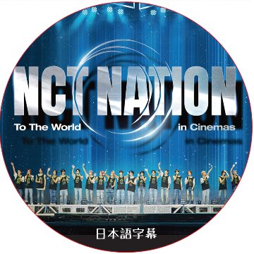 NCT NATION To The World In Cinemas (2023.12.06) 日本語字幕 / NCT127 NCT DREAM NCT U [K-POP DVD]の画像