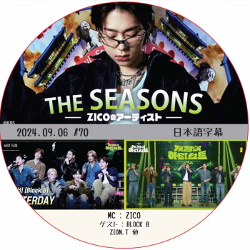 THE SEASONS ZICOのアーティスト (2024.09.06 #70) 日本語字幕 / [出演者 : BLOCK B, ZION.T 他]の画像