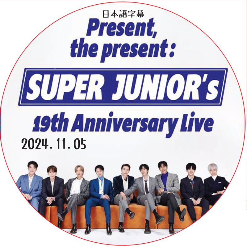 Present, the present SUPER JUNIOR's 19th Anniversary Live (2024.11.05) 日本語字幕 [K-POP DVD] の画像