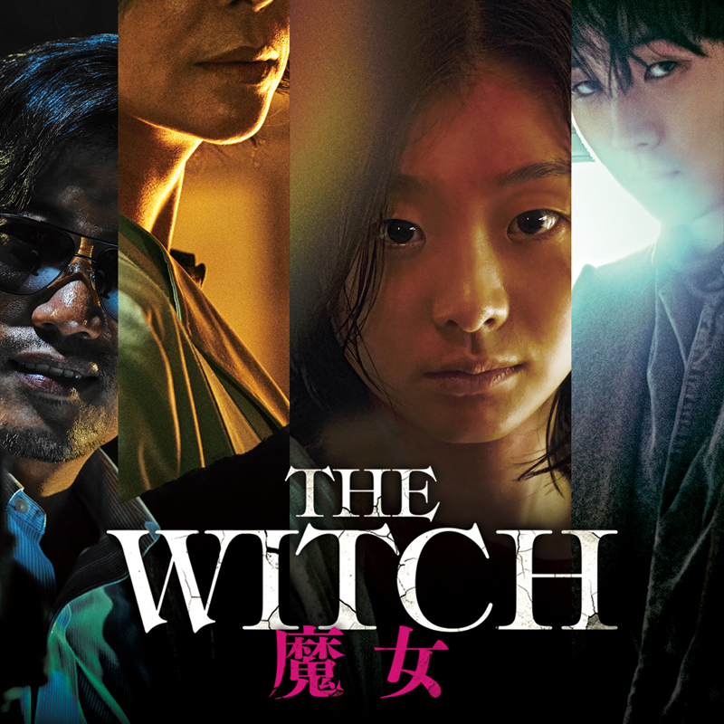 [韓国映画] The Witch (魔女) (日本語字幕) /  キム・ダミ、チョ・ミンス、チェ・ウシク、コ・ミンシ、パク・ヒスン 他の画像