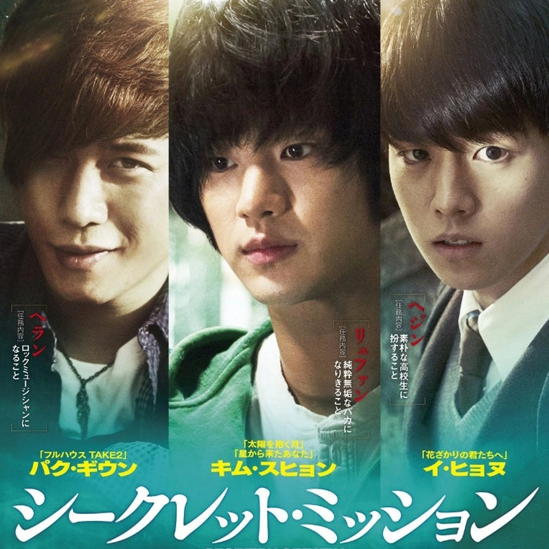 [韓国映画] シークレットミッション (日本語字幕) /  キム･スヒョン、イ・ヒョヌ、パク・ギウン 他の画像