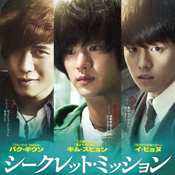 [韓国映画] シークレットミッション (日本語字幕) /  キム･スヒョン、イ・ヒョヌ、パク・ギウン 他の画像