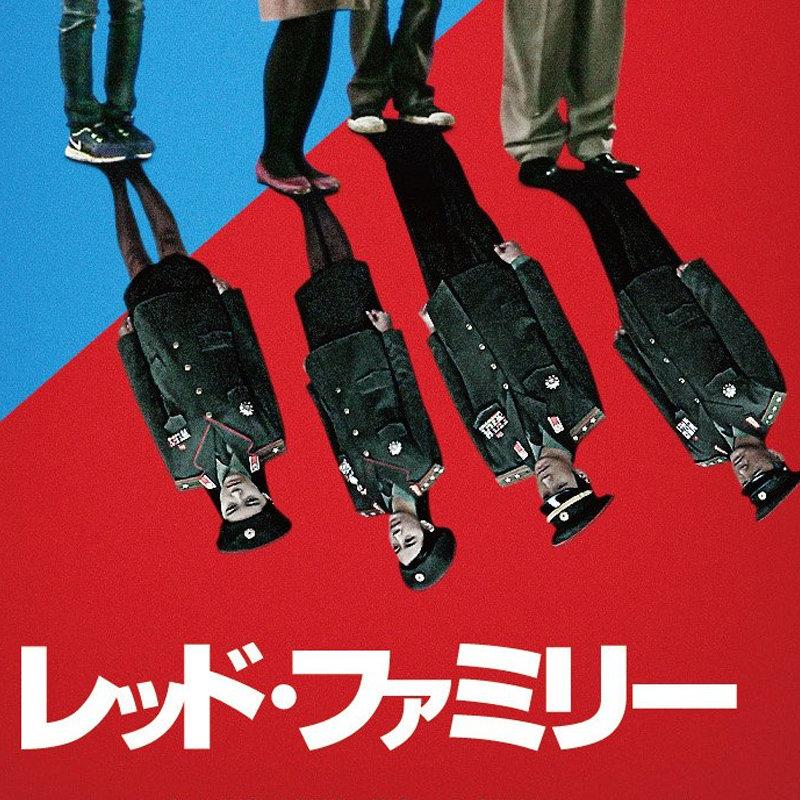 [韓国映画] レッド・ファミリー (日本語字幕) /  キム・ユミ, ソン・ビョンホ, チョン・ウ, パク・ソヨン, パク・ビョンウン 他の画像