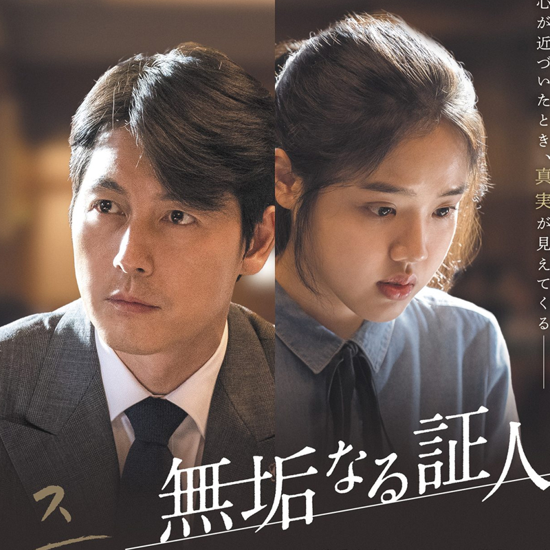 [韓国映画] 無垢なる証人 (日本語字幕) / チョン・ウソン、キム・ヒャンギ、イ・ギュヒョン、チャン・ヨンナム 他の画像