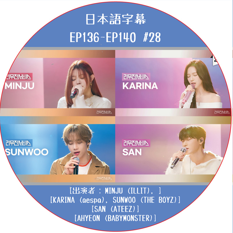 LEEMUJIN SERVICE (EP136-EP140 #28) 日本語字幕 / [出演者 : MINJU (ILLIT), KARINA (aespa), SAN (ATEEZ)]の画像