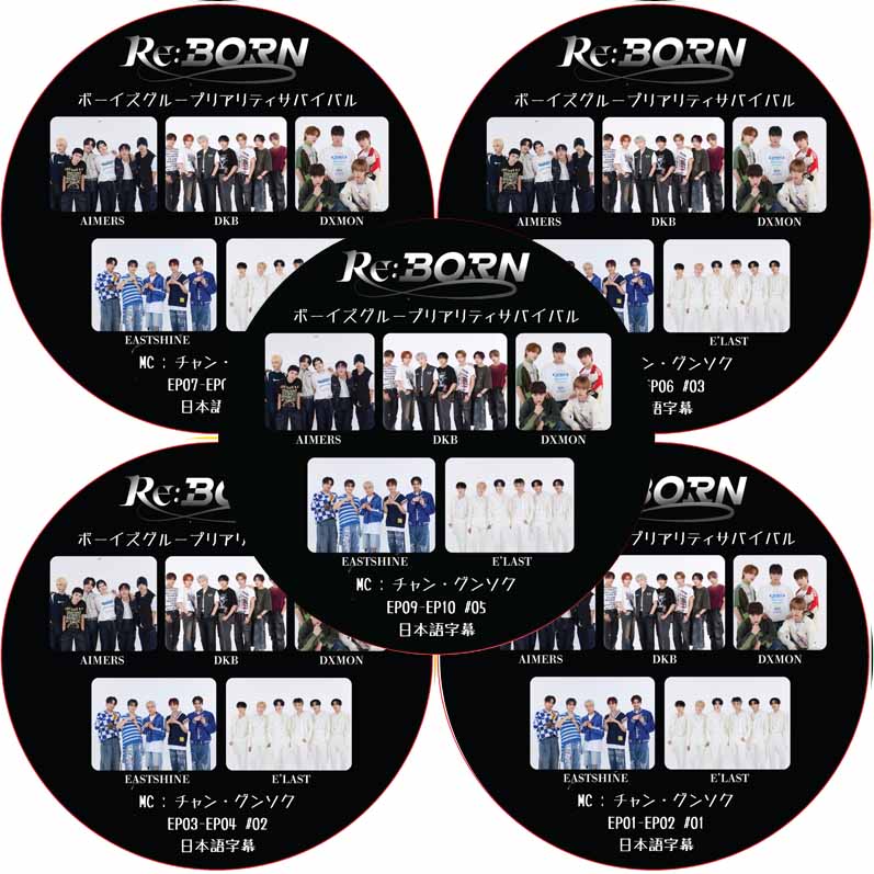 Re:Born ボーイズグループリアリティサバイバル (EP01-EP10 完結 #5枚セット) 日本語字幕 / [MC : チャン・グンソク]の画像