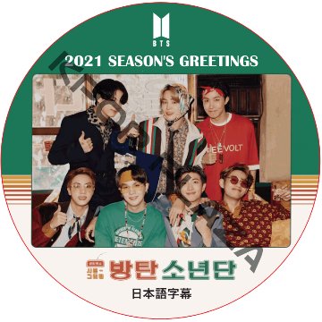 BTS 2021 SEASON'S GREETINGS 日本語字幕 / 防弾少年団 バンタン シーズングリーティング [K-POP DVD]の画像