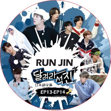 BTS Run Jin 走れソクジン (EP13-EP14 #07) 日本語字幕 / 防弾少年団 BTS ソクジン [K-POP DVD]の画像